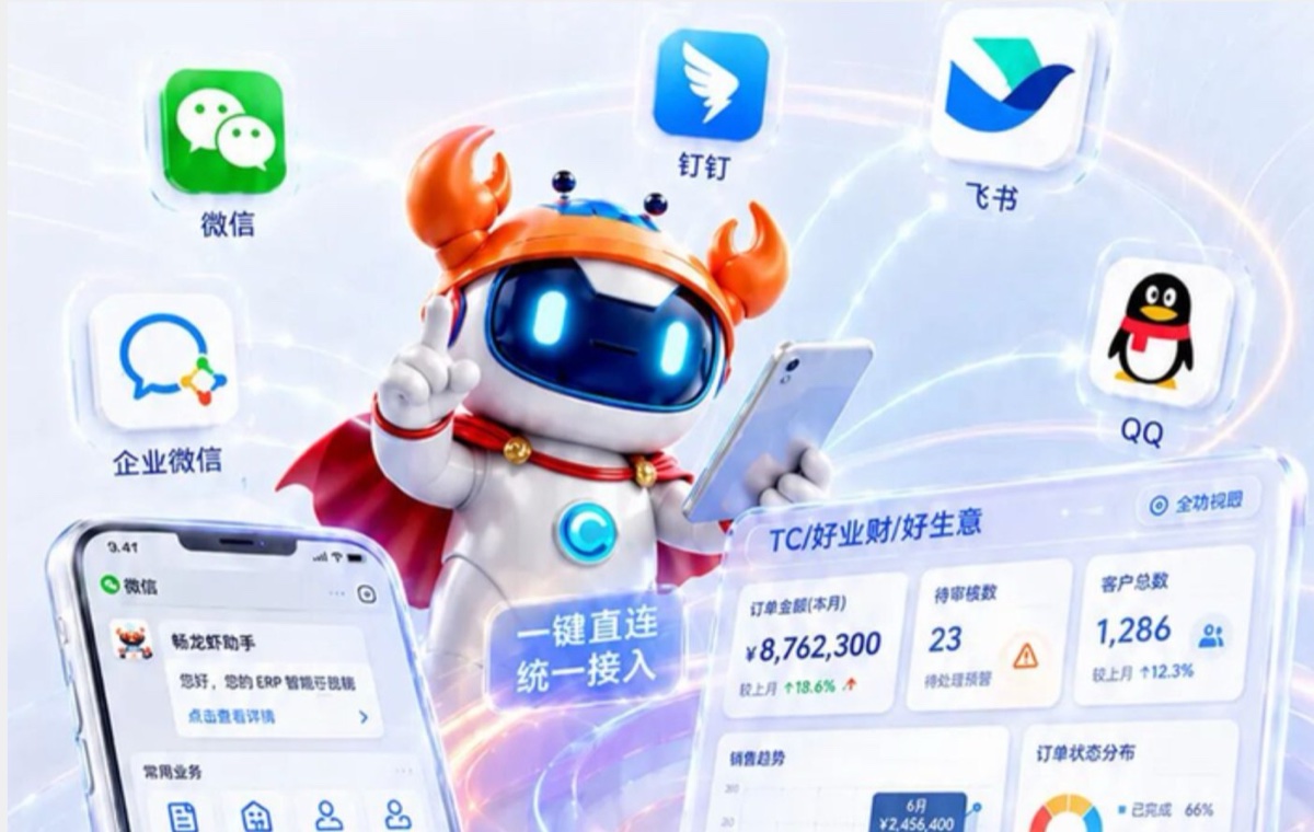 AI重塑小微企业管理模式，畅捷通畅龙虾助力老板轻松驾驭企业经营数据（中国产业新闻网报道配图）